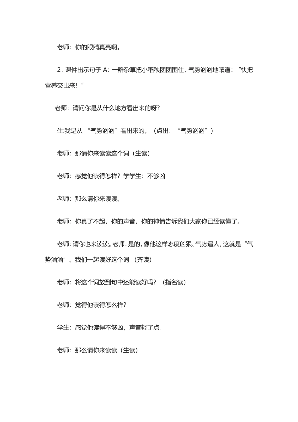 《小稻秧脱险记》教学案例_第2页