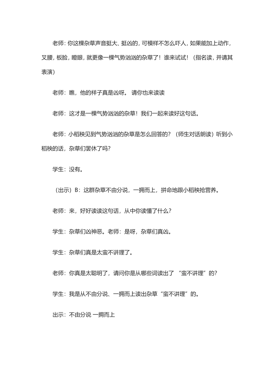 《小稻秧脱险记》教学案例_第3页