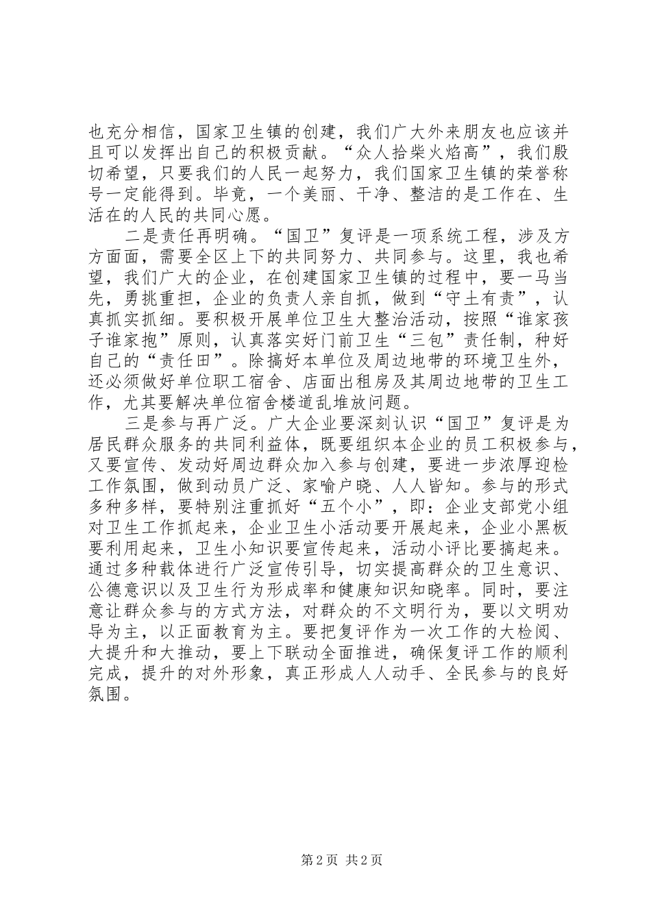 副区长在木业公司倡仪会讲话发言_第2页