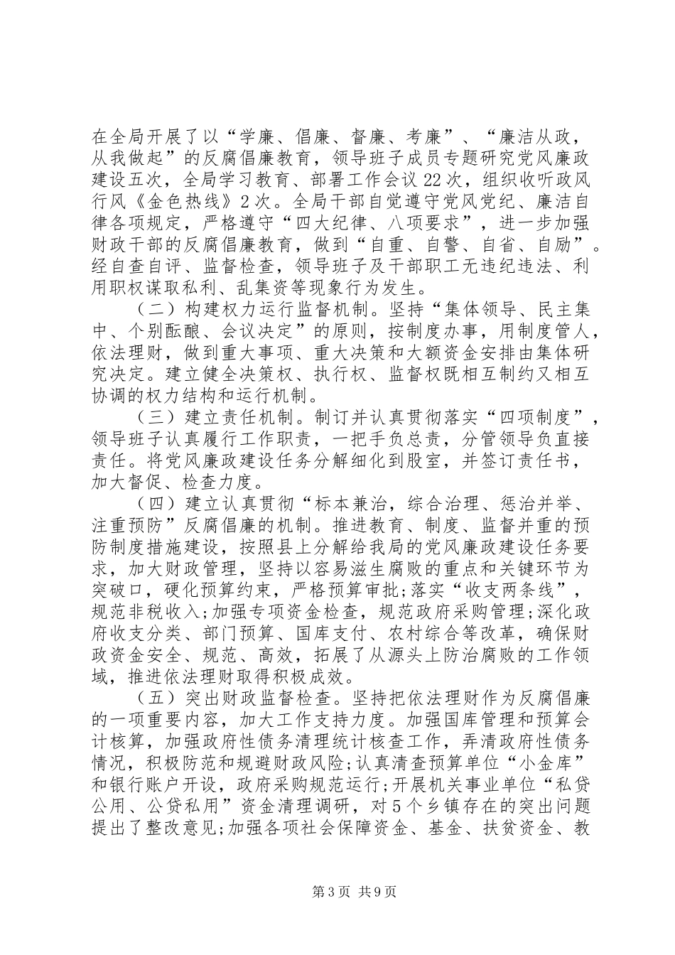 财政局局长资金安全检查工作会讲话发言_第3页