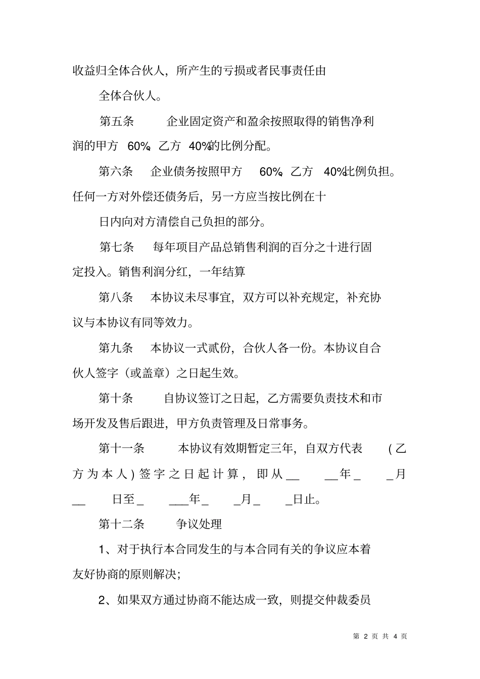 小型项目签约合作协议书范本_第2页
