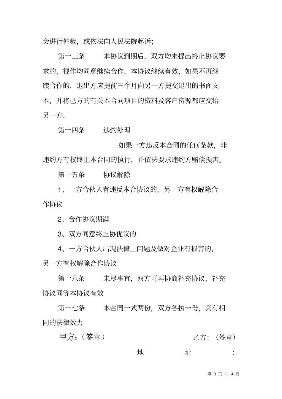 小型项目签约合作协议书范本_第3页