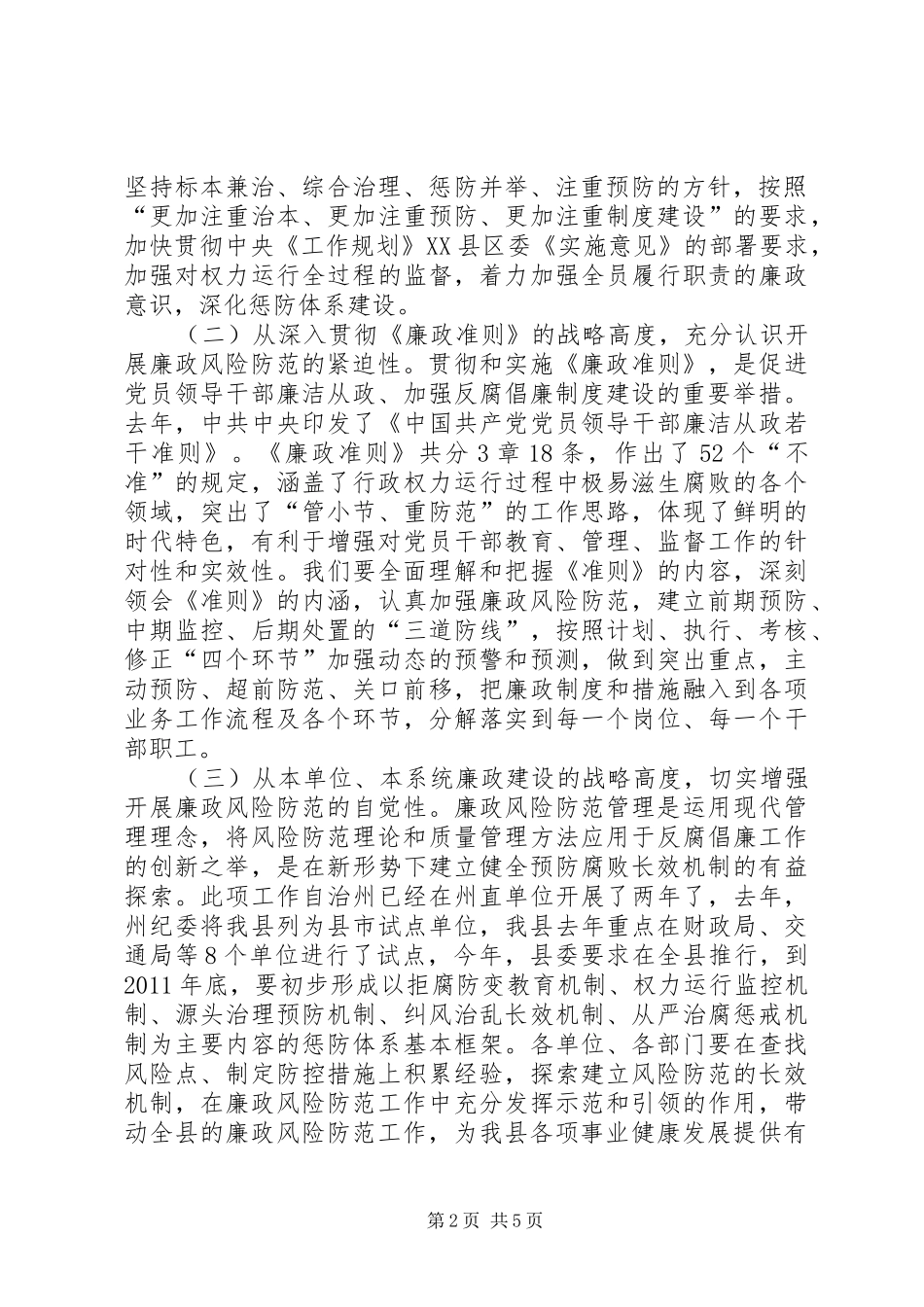 在廉政风险防范管理工作动员会上的讲话发言_第2页