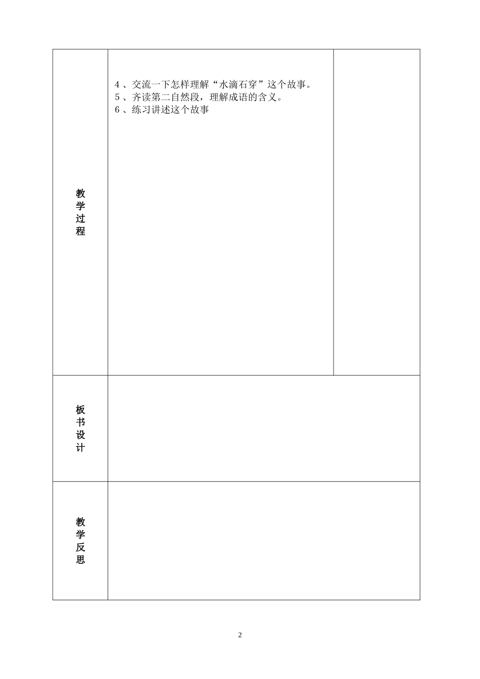 语文园地四2_第2页