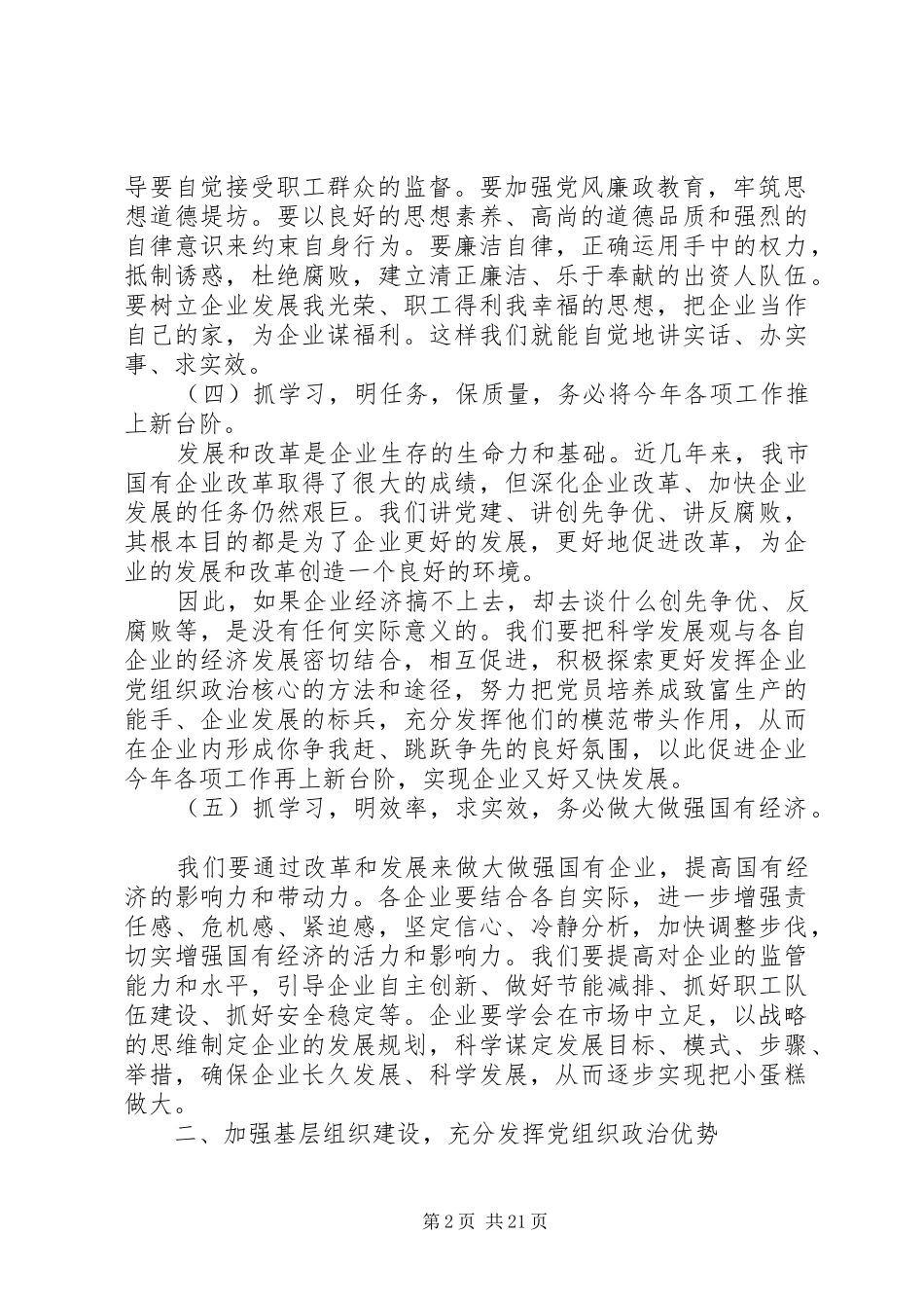 全委扩大会议上的讲话发言_第2页