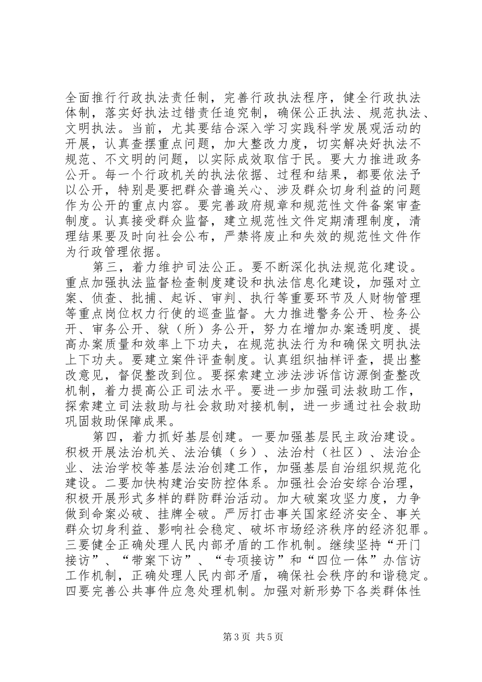 县长在法治创建动员会讲话发言_第3页