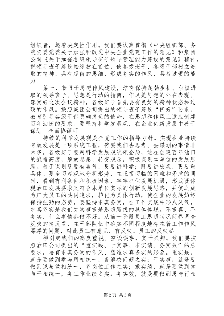 在厂二届一次职代会暨工作会上的讲话发言_第2页