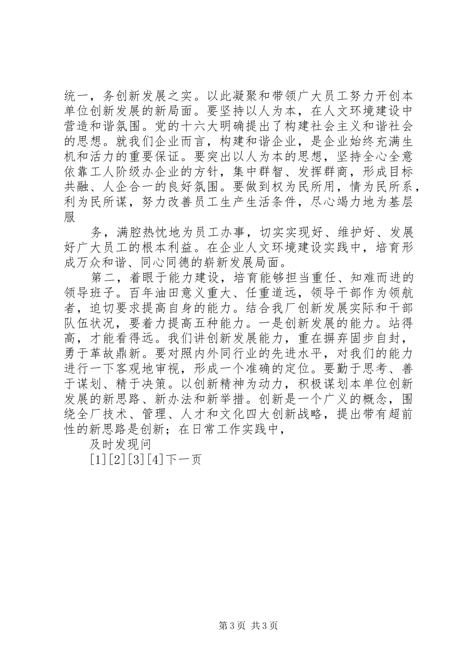 在厂二届一次职代会暨工作会上的讲话发言_第3页