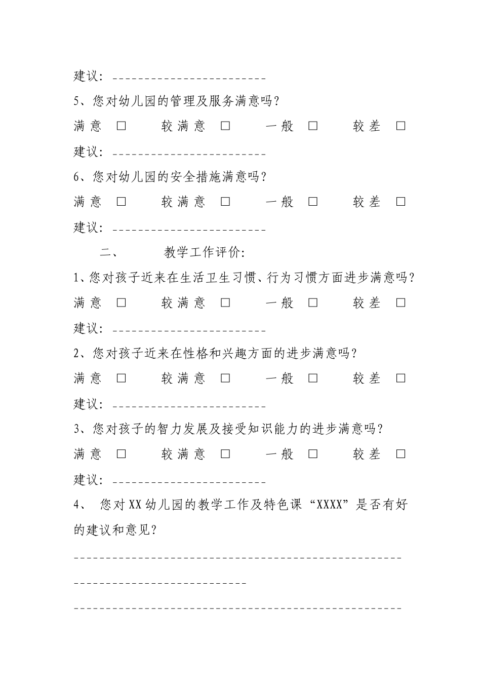 幼儿园家长问卷调查表 (4)_第2页