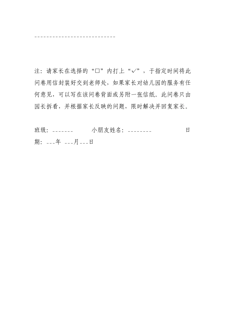 幼儿园家长问卷调查表 (4)_第3页