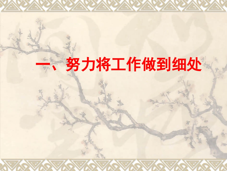 农村小学优秀班主任经验交流_第2页