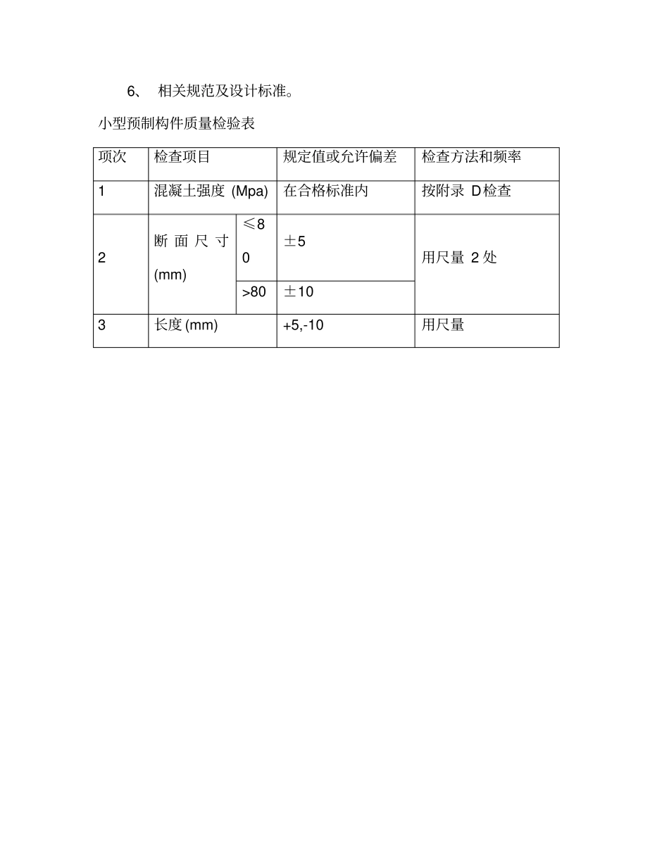 小型预制构件施工方案_第2页