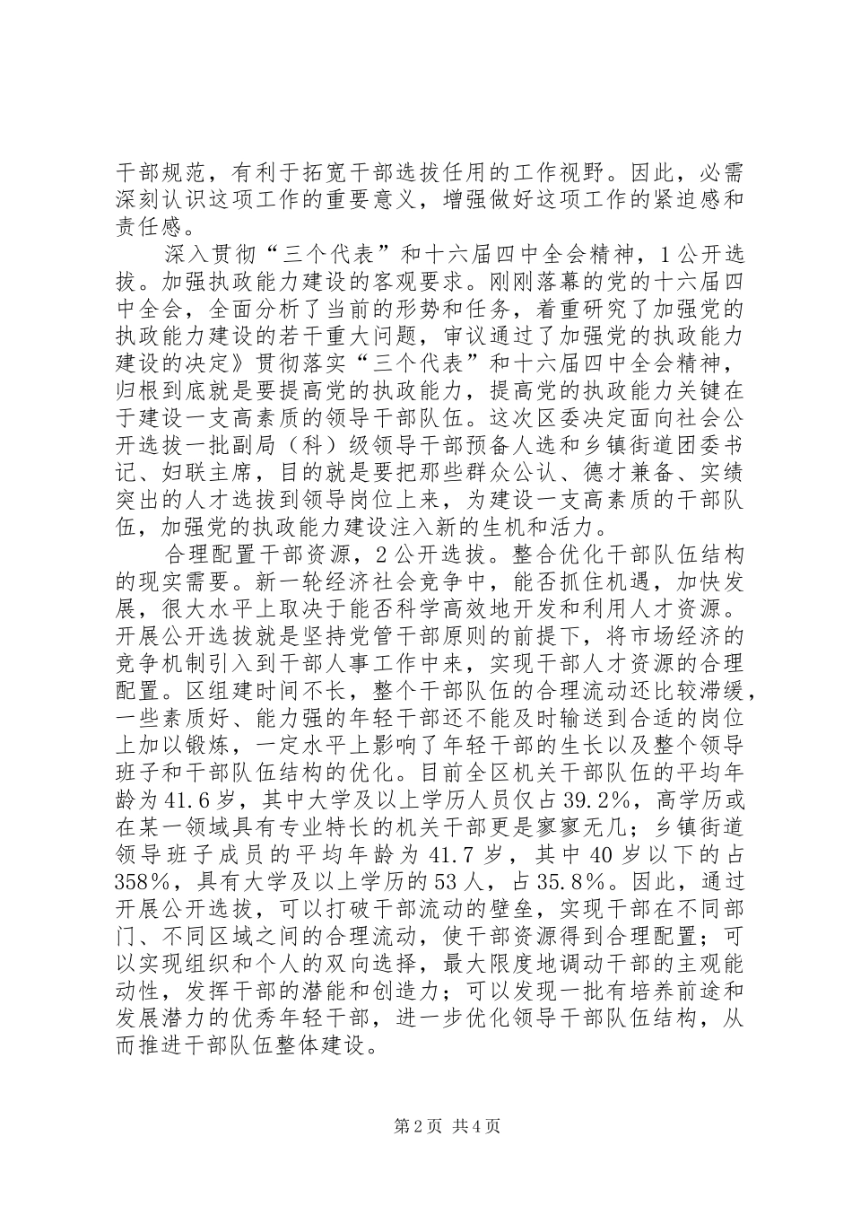 公选专题大会讲话发言_第2页