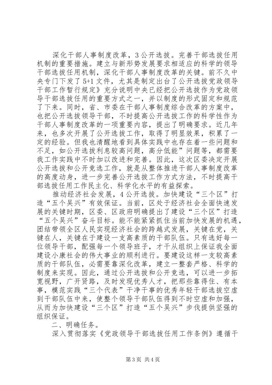 公选专题大会讲话发言_第3页