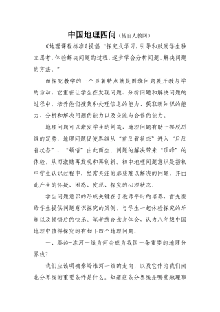 中国地理四问