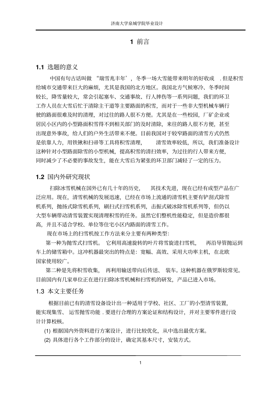 小型路面扫雪机的结构设计_第2页