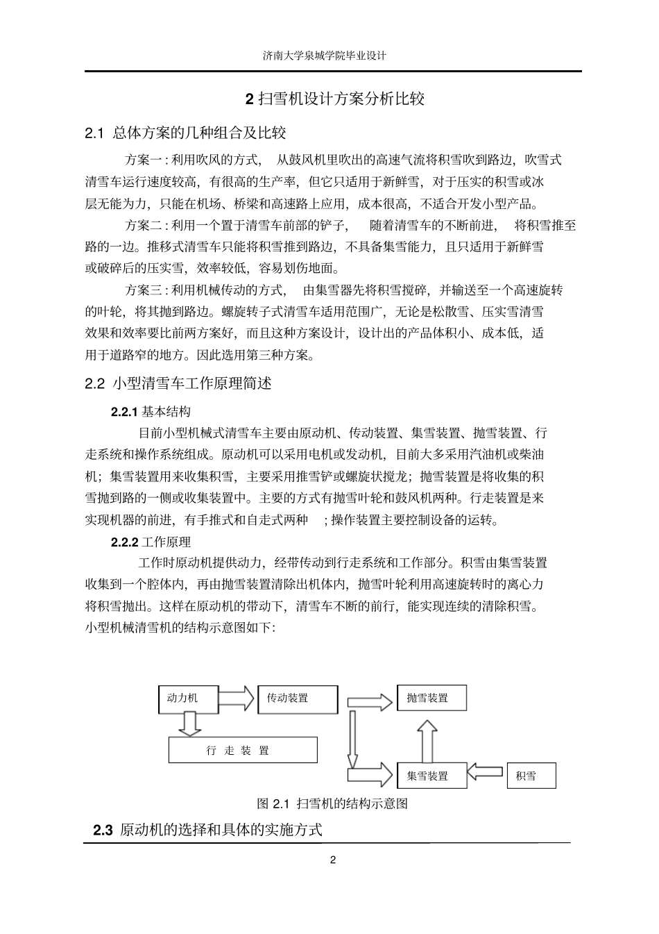 小型路面扫雪机的结构设计_第3页