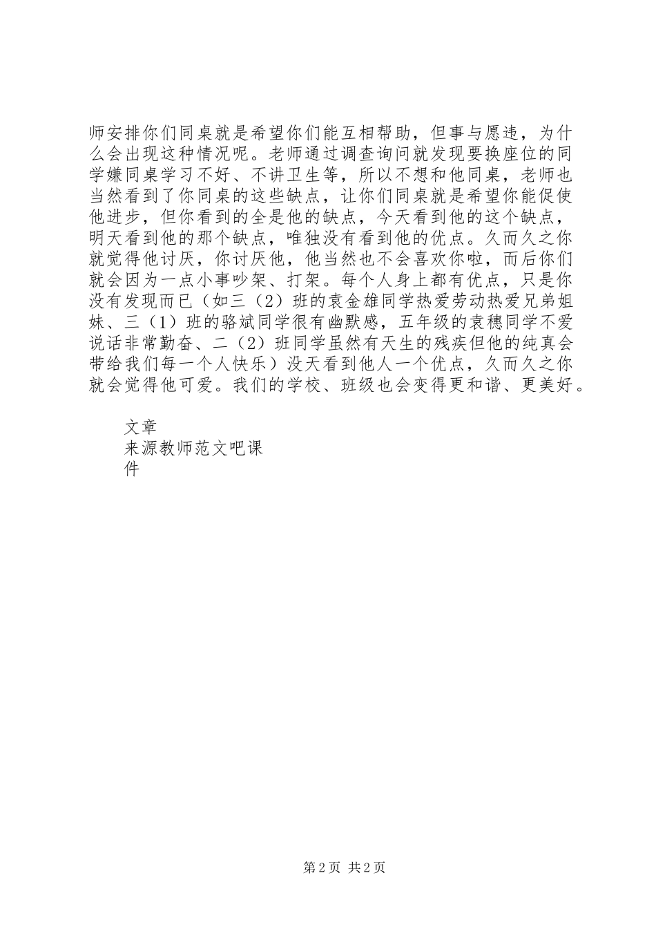 国旗讲话发言优点和缺点_第2页