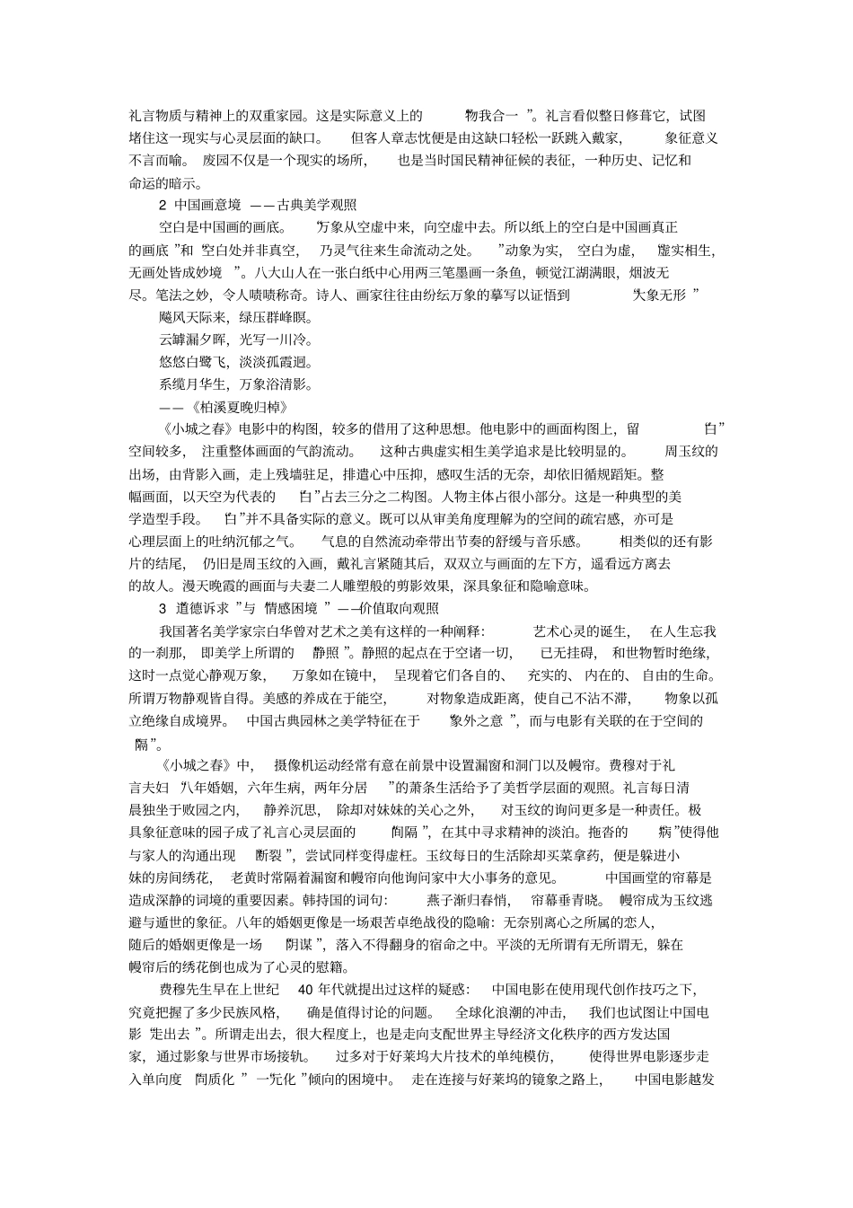 小城之春古典美学旨趣之探究_第2页