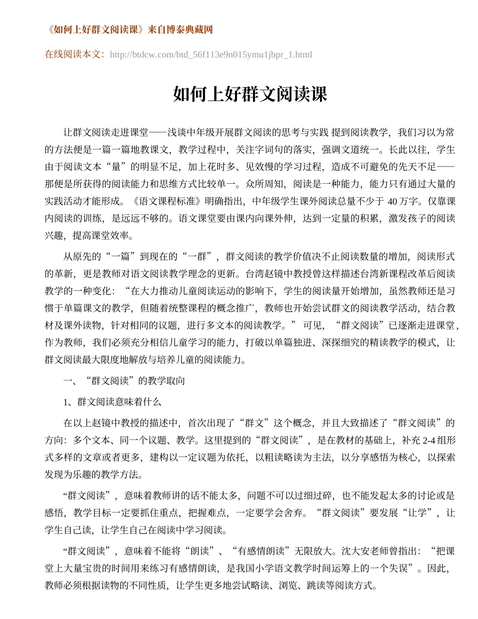 如何上好群文阅读课-1_第1页