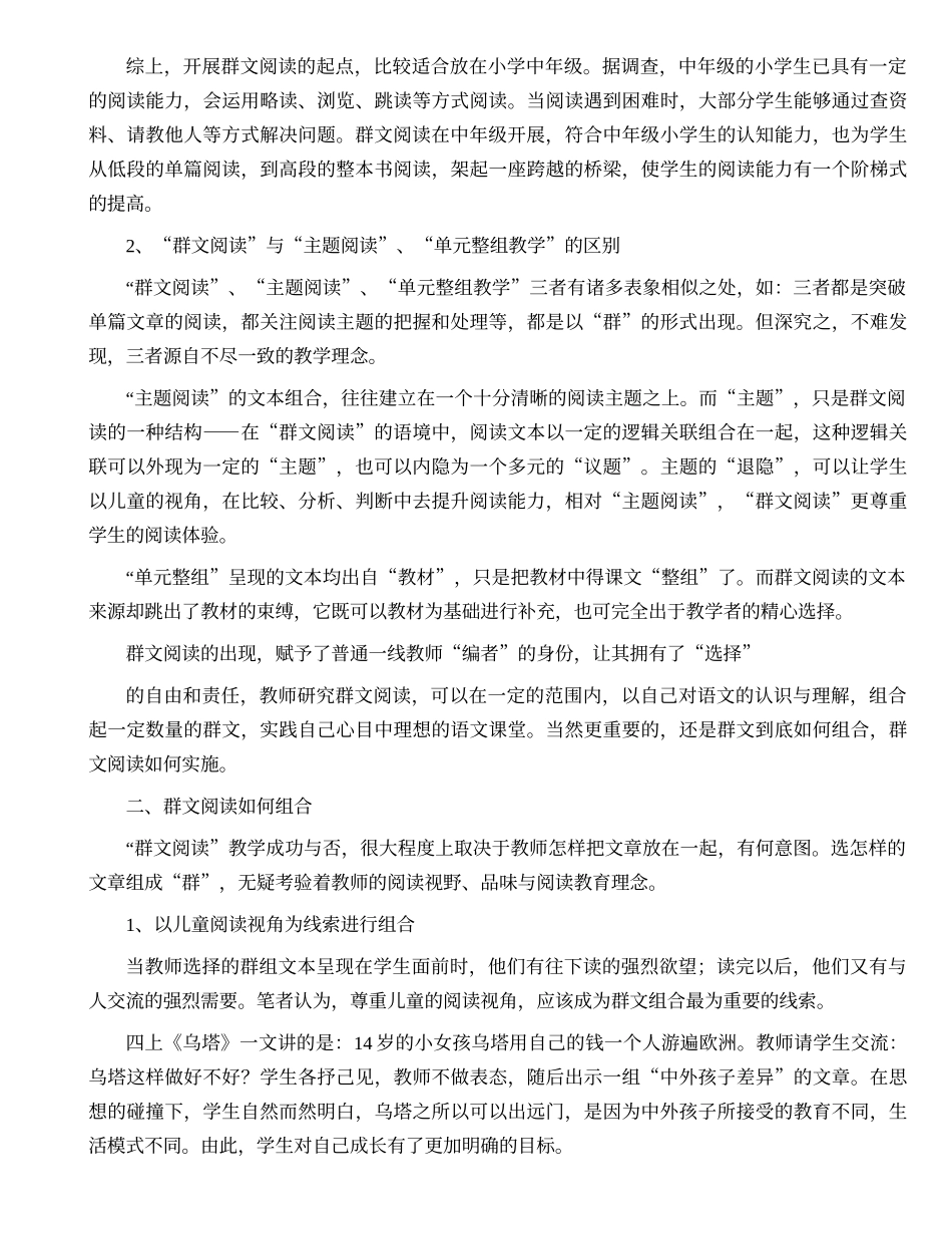 如何上好群文阅读课-1_第2页