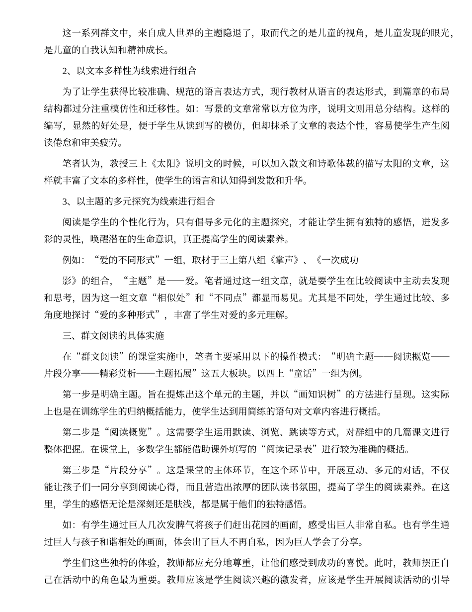 如何上好群文阅读课-1_第3页