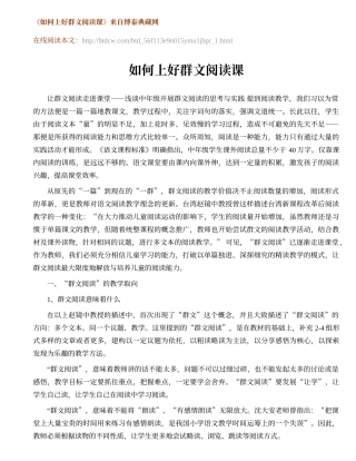 如何上好群文阅读课-1