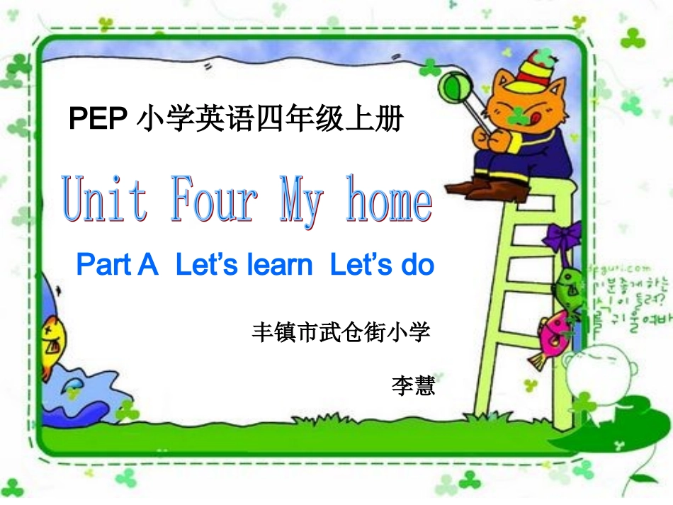 PEP小学英语四年级上四单元_第1页