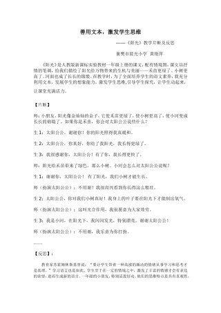 《阳光》教学片断及反思