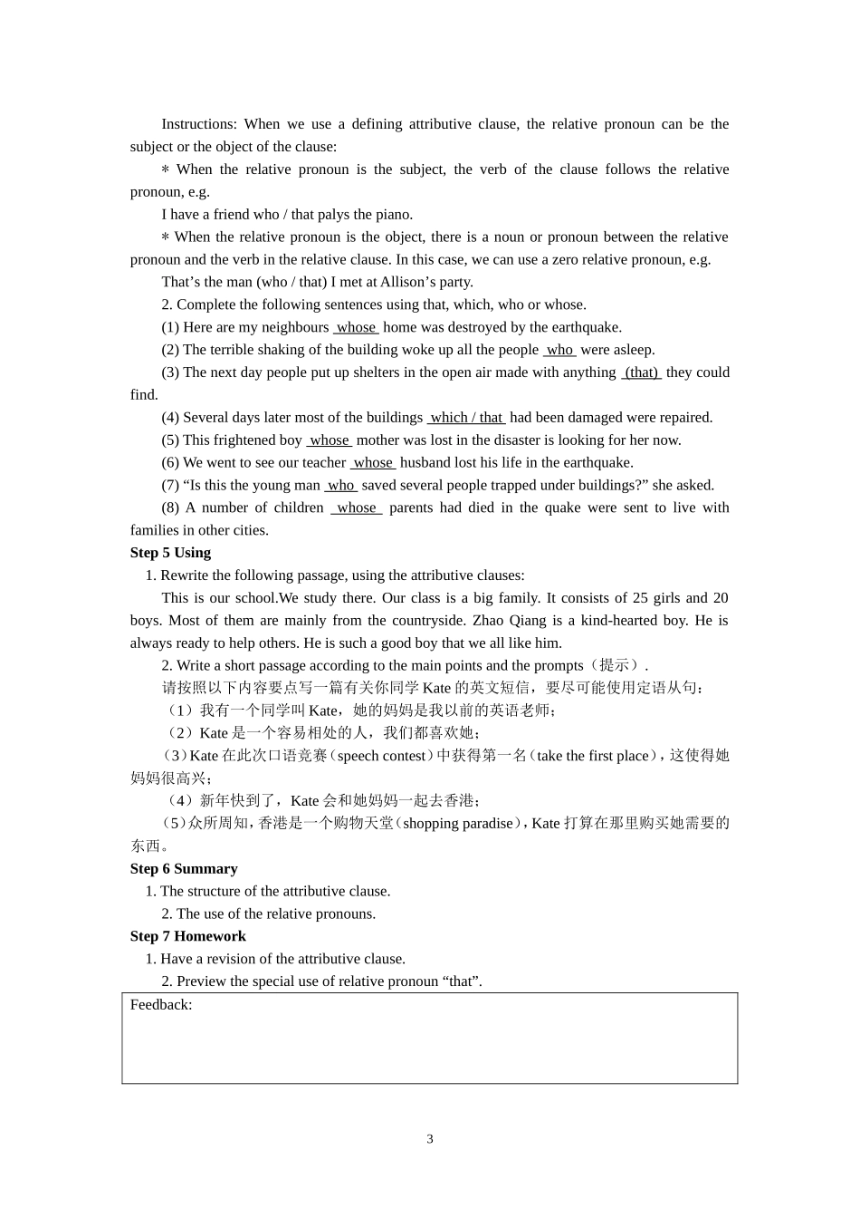 定语从句教学设计_第3页