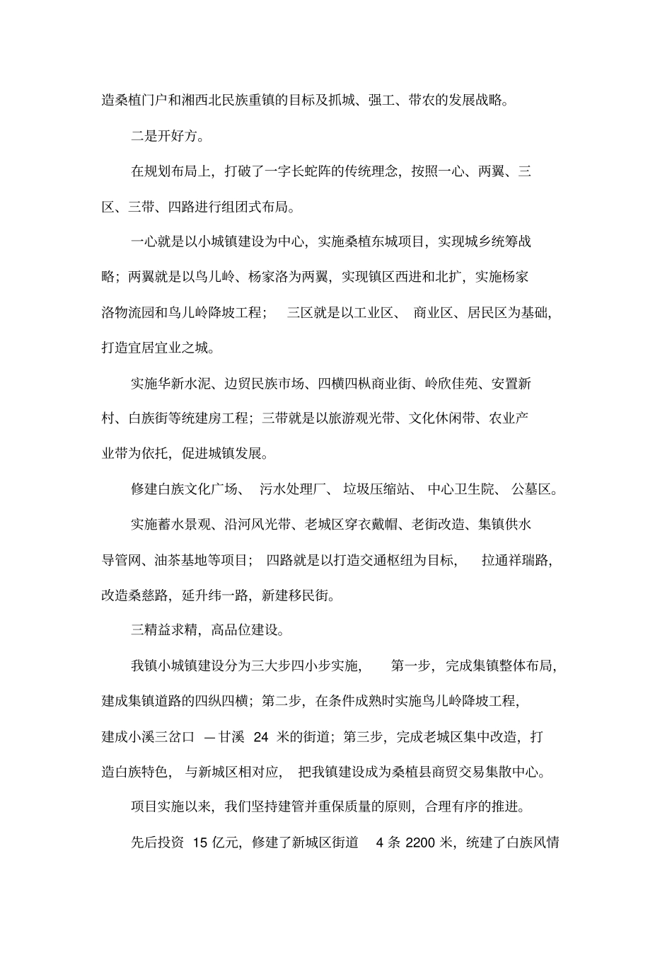 小城镇建设工作汇报材料_第3页