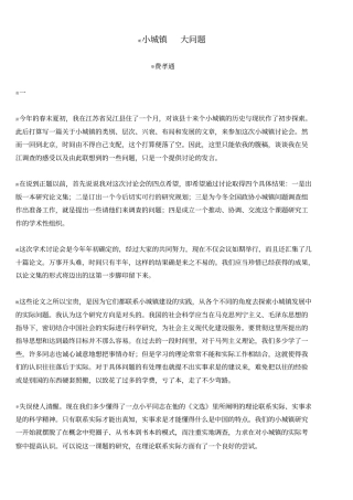 小城镇大问题费孝通