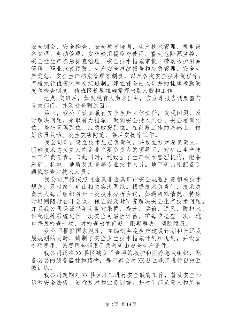 安监局安全生产工作领导讲话发言_第2页