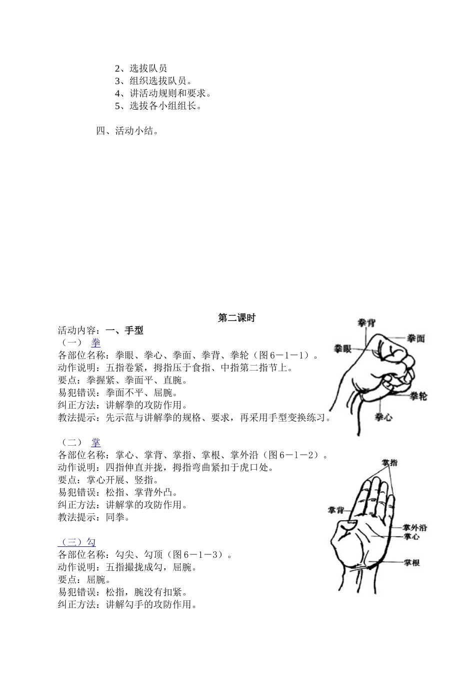 太平店中心小学少年宫教案（武术）_第2页