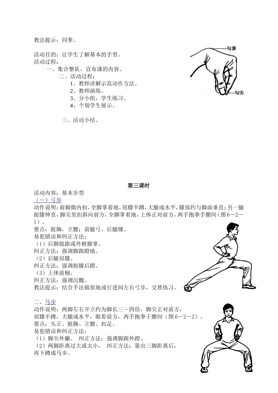 太平店中心小学少年宫教案（武术）_第3页