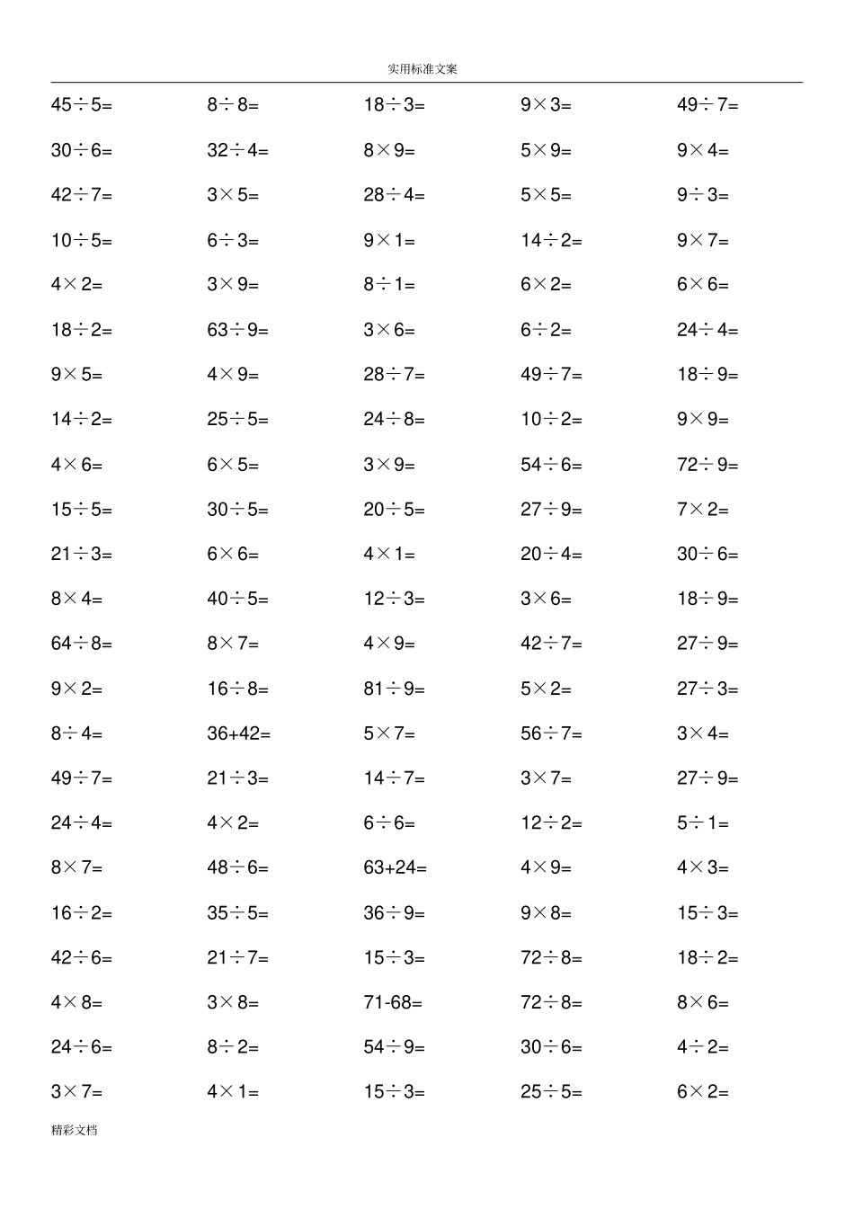 小学100以内乘除法练习的的题目二年级_第2页