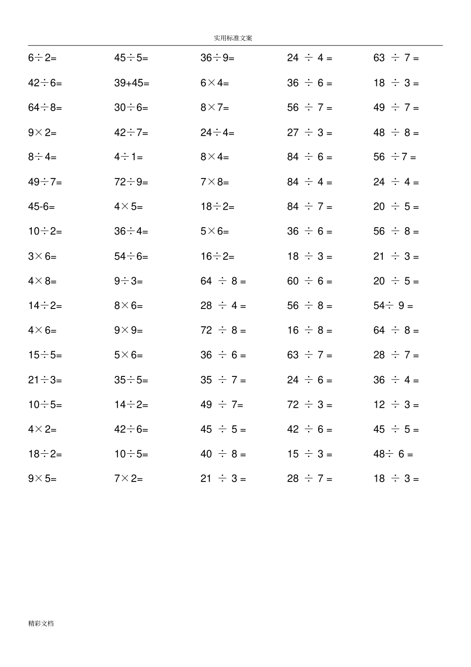 小学100以内乘除法练习的的题目二年级_第3页