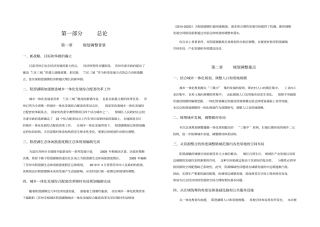 小城镇镇总体规划说明