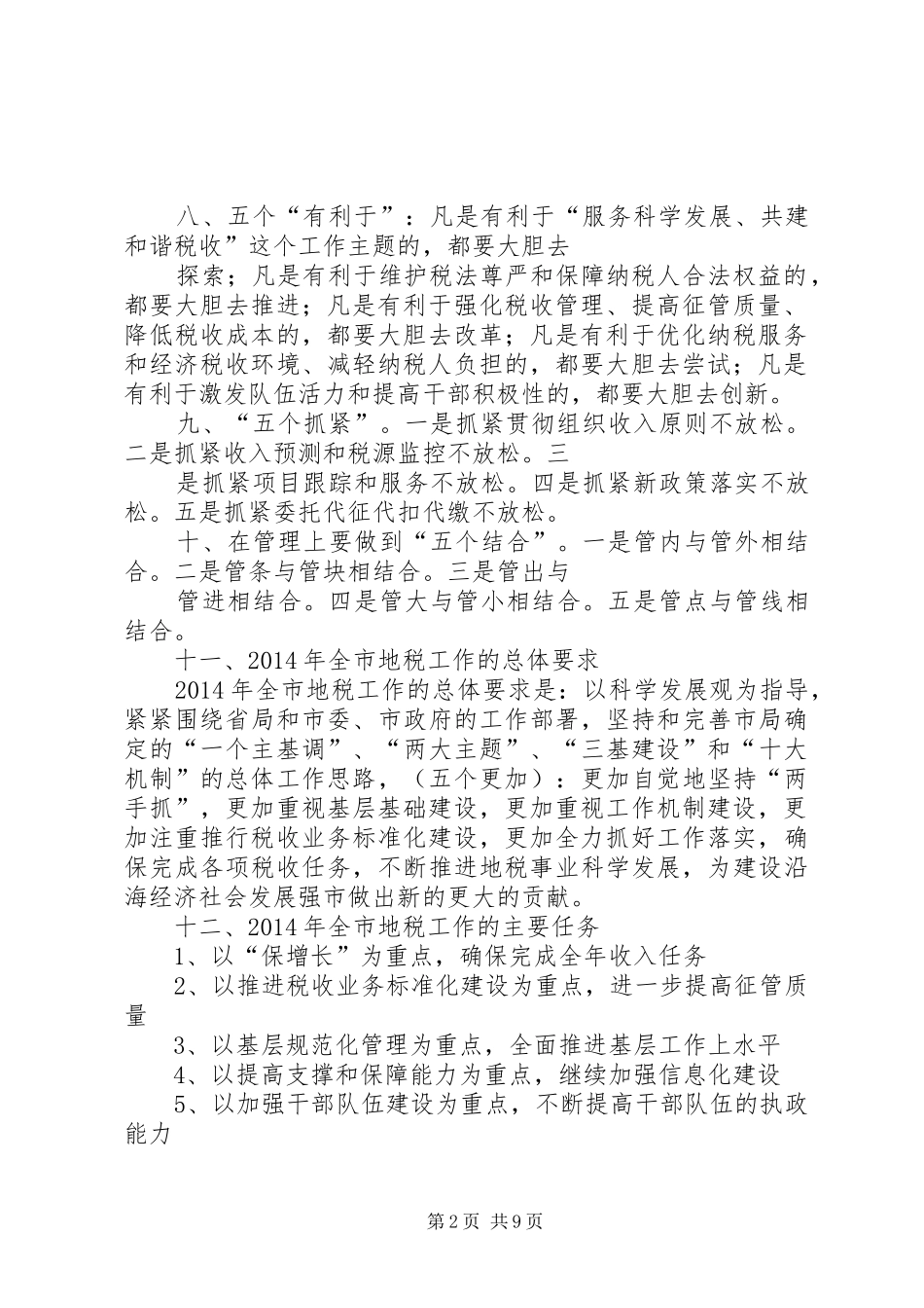 落实领导讲话发言精神(精选多篇)_第2页
