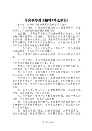 落实领导讲话发言精神(精选多篇)