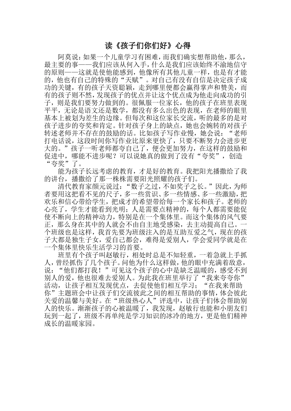 读《孩子们你们好》心得_第1页