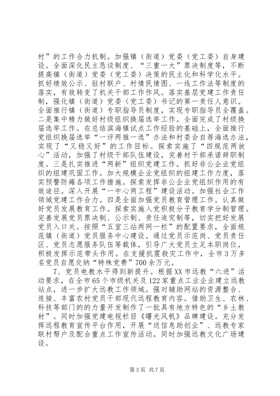 全市组织工作例会讲话发言_第3页