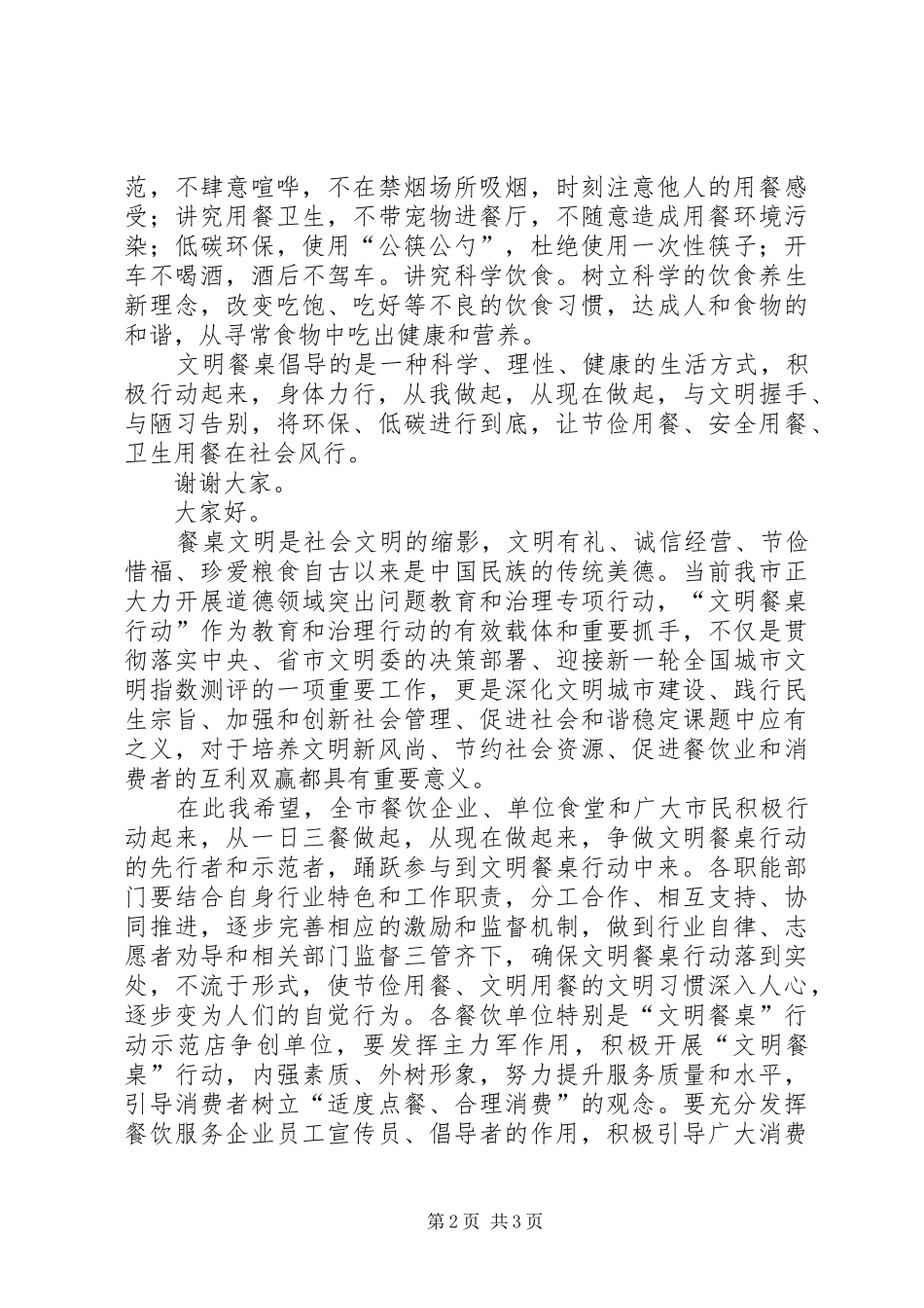 在高寨乡中心小学“文明餐桌”活动启动仪式上的讲话发言_第2页