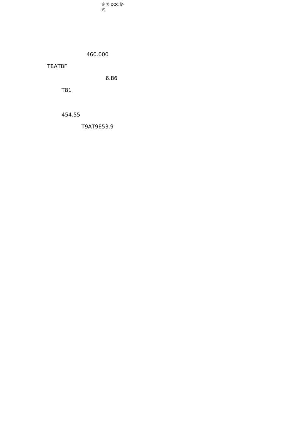 高支架监测记录文本_第3页