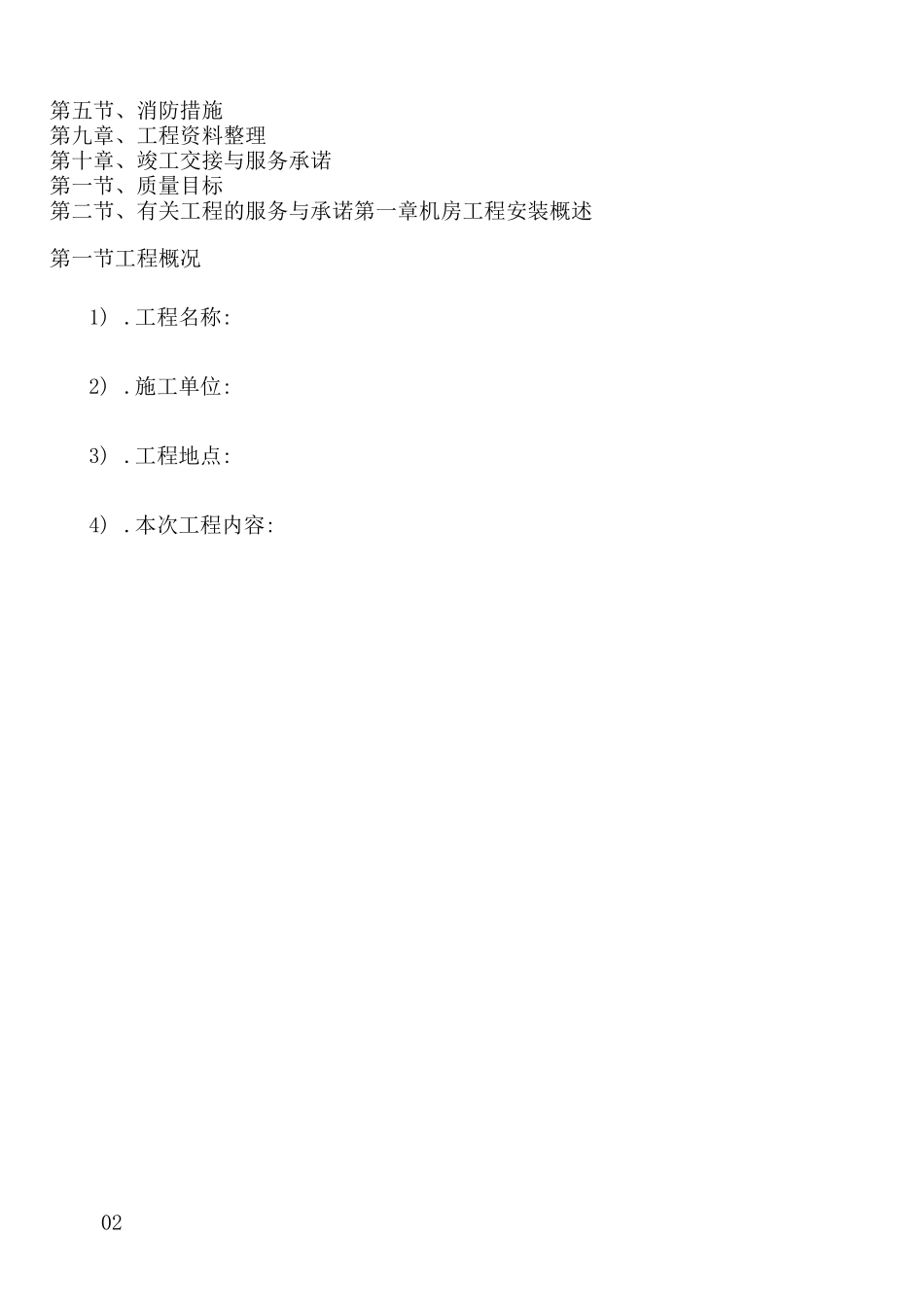 锅炉房工程施工方案_第3页