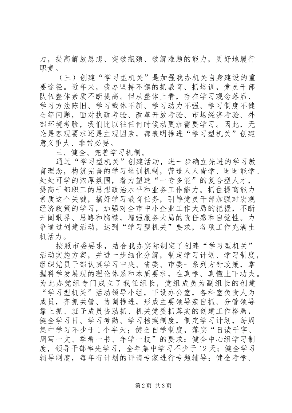 企业局长在机关学习工作会讲话发言_第2页
