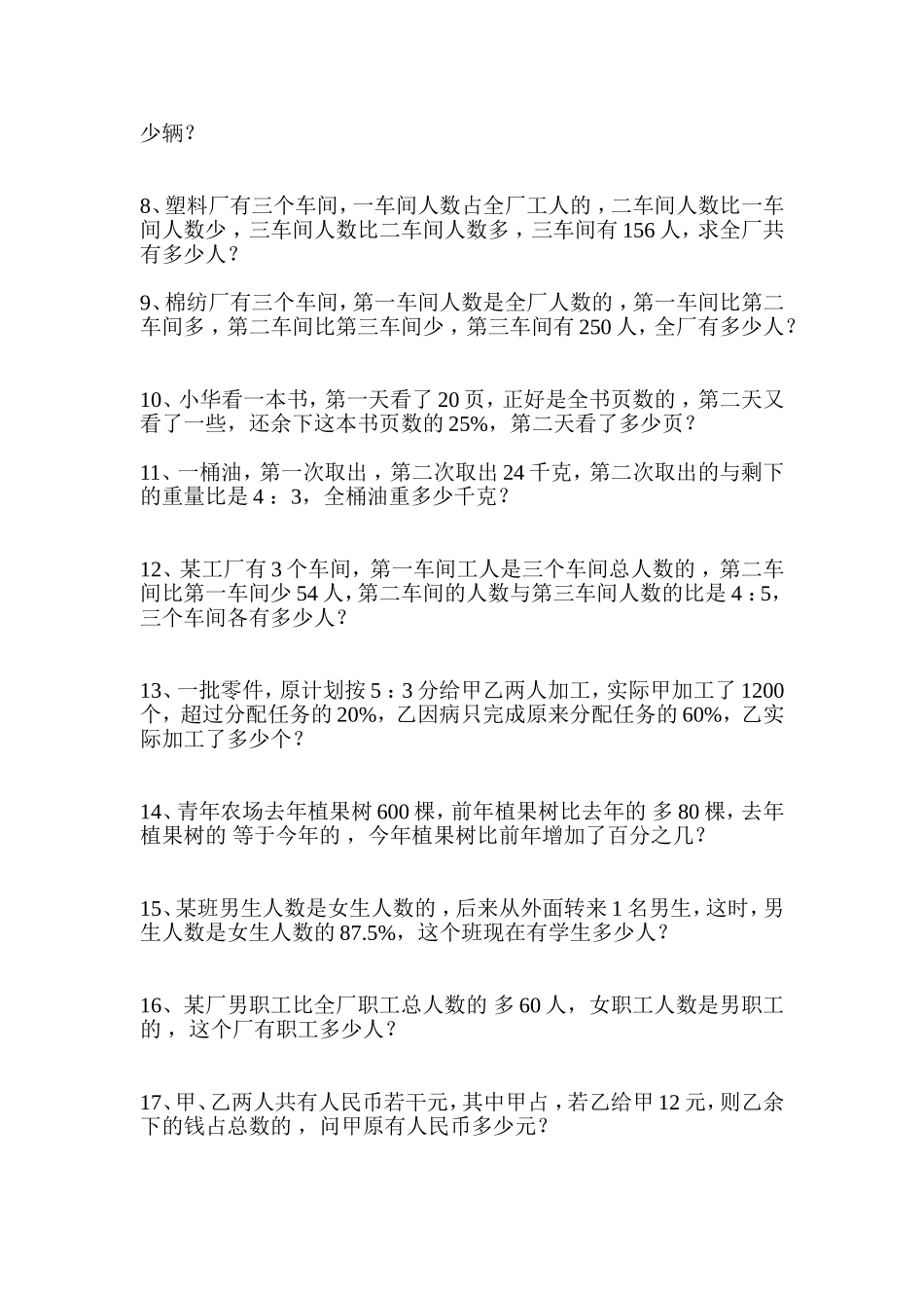 分数应用题辅导资料1_第3页