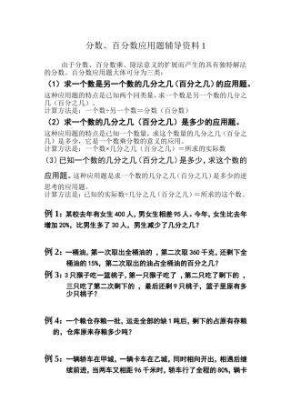 分数应用题辅导资料1