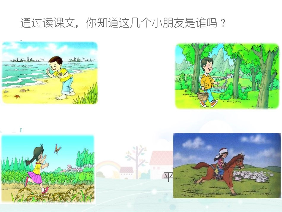 一年级语文24课课件_第2页