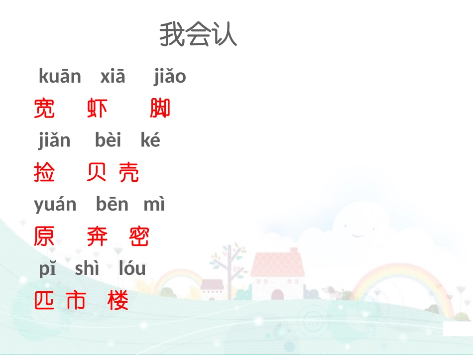 一年级语文24课课件_第3页